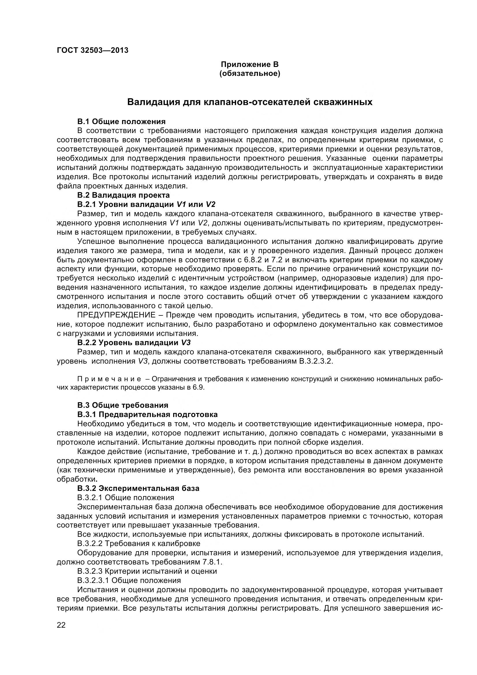 ГОСТ 32503-2013, страница 29