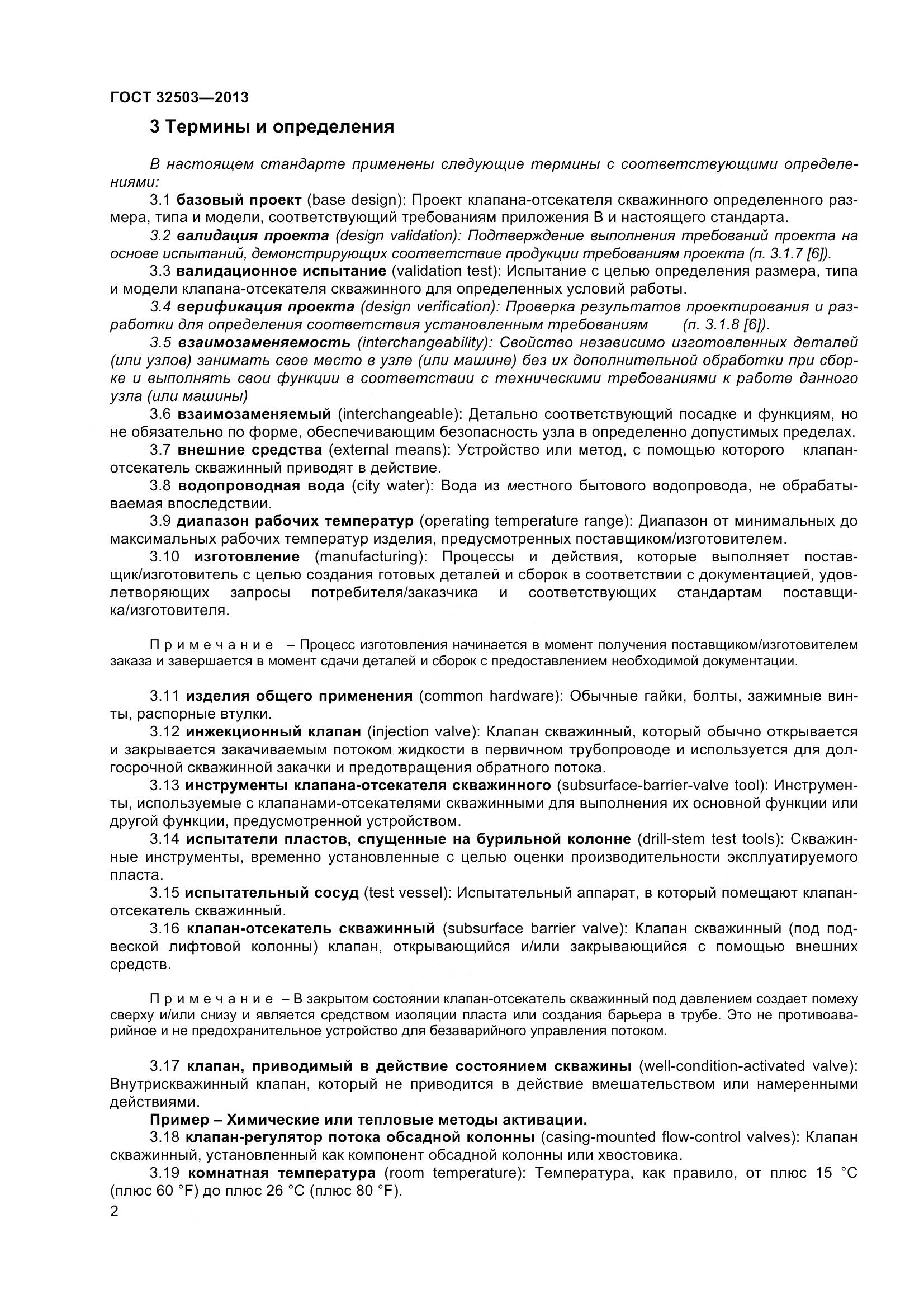 ГОСТ 32503-2013, страница 9