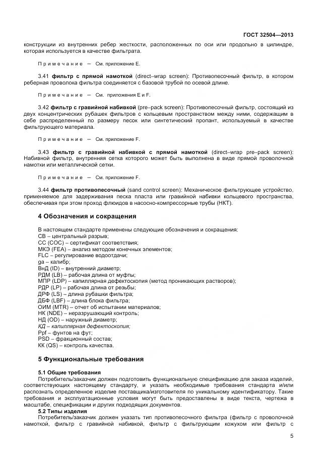 ГОСТ 32504-2013, страница 11