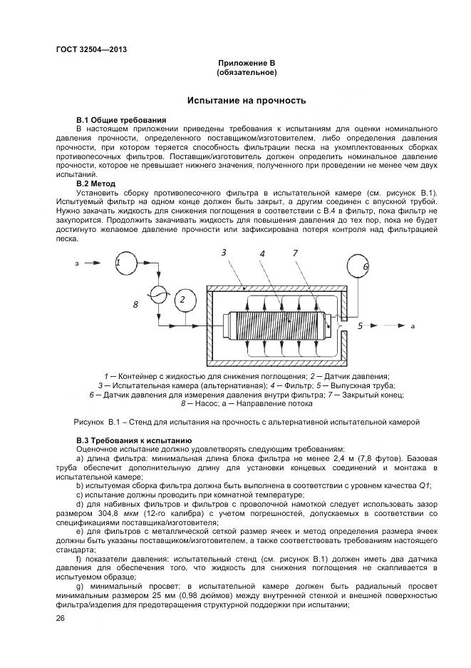 ГОСТ 32504-2013, страница 32
