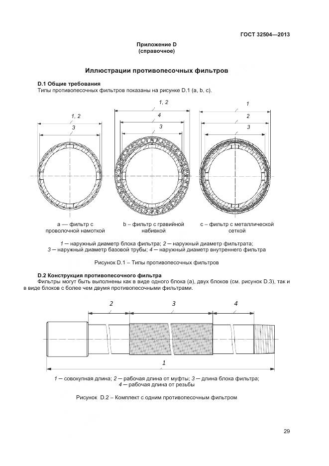 ГОСТ 32504-2013, страница 35