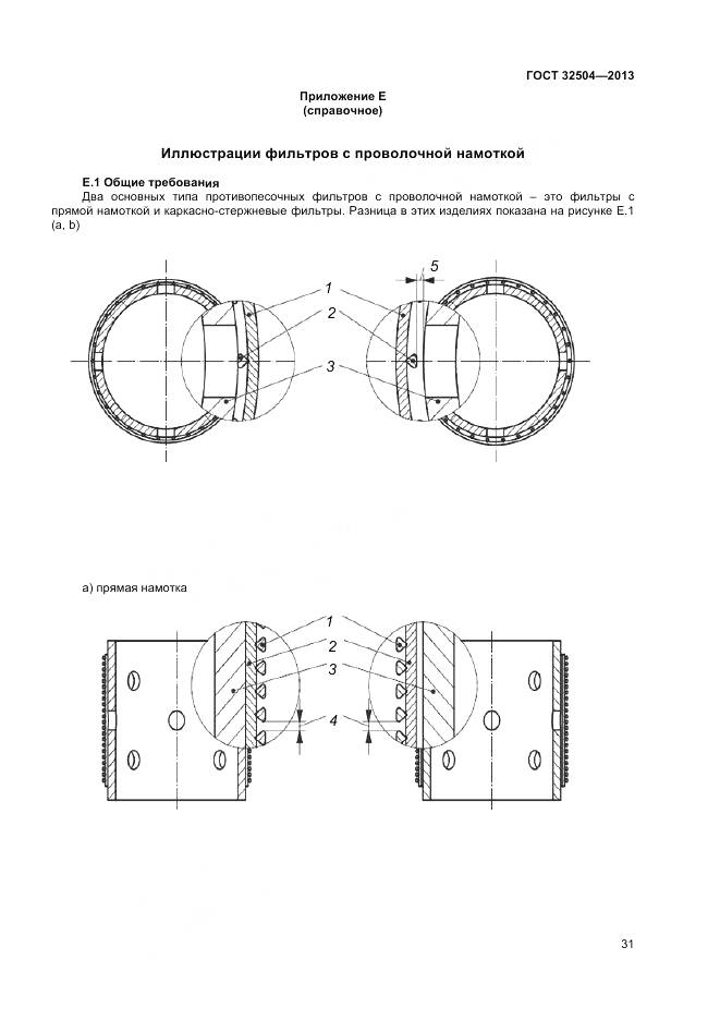 ГОСТ 32504-2013, страница 37