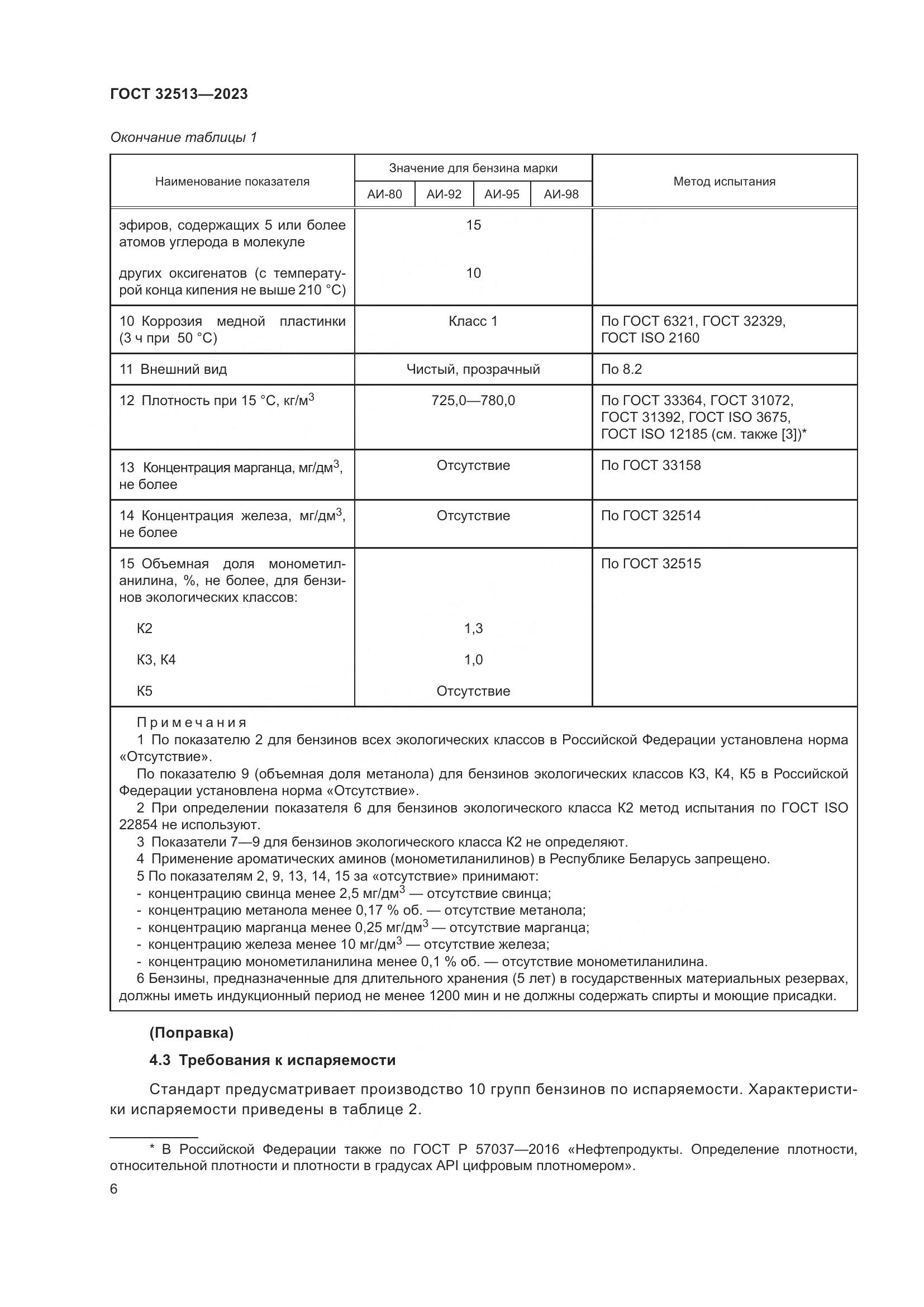 ГОСТ 32513-2023, страница 10