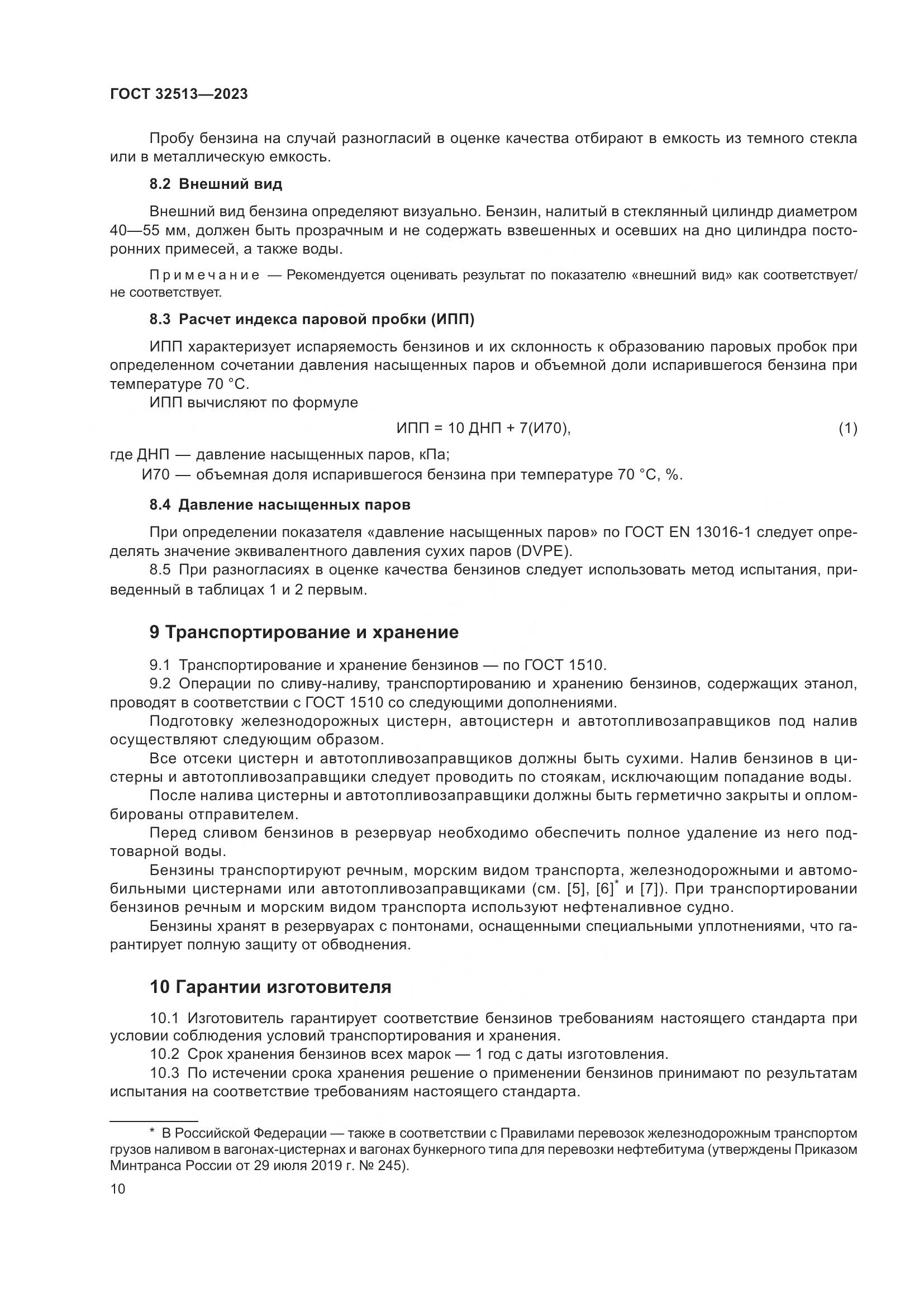 ГОСТ 32513-2023, страница 14