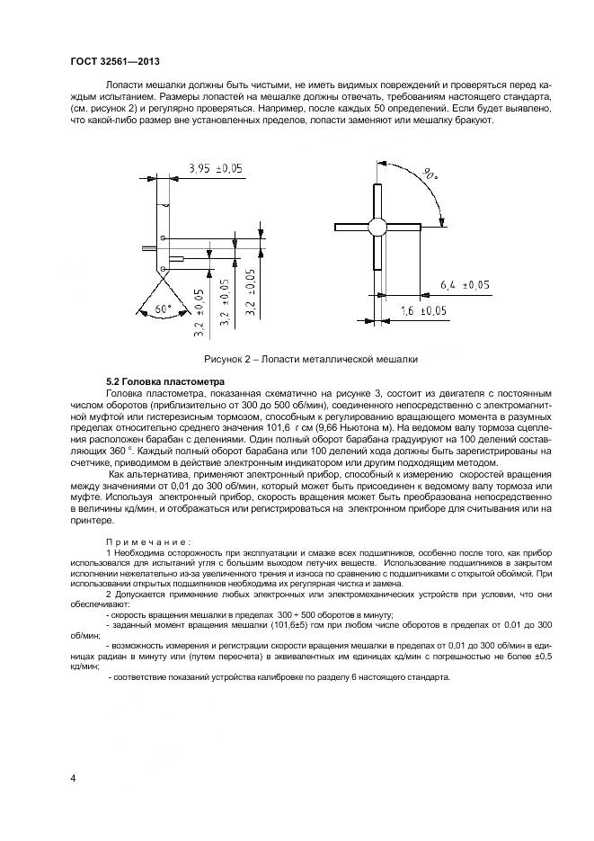 ГОСТ 32561-2013, страница 9