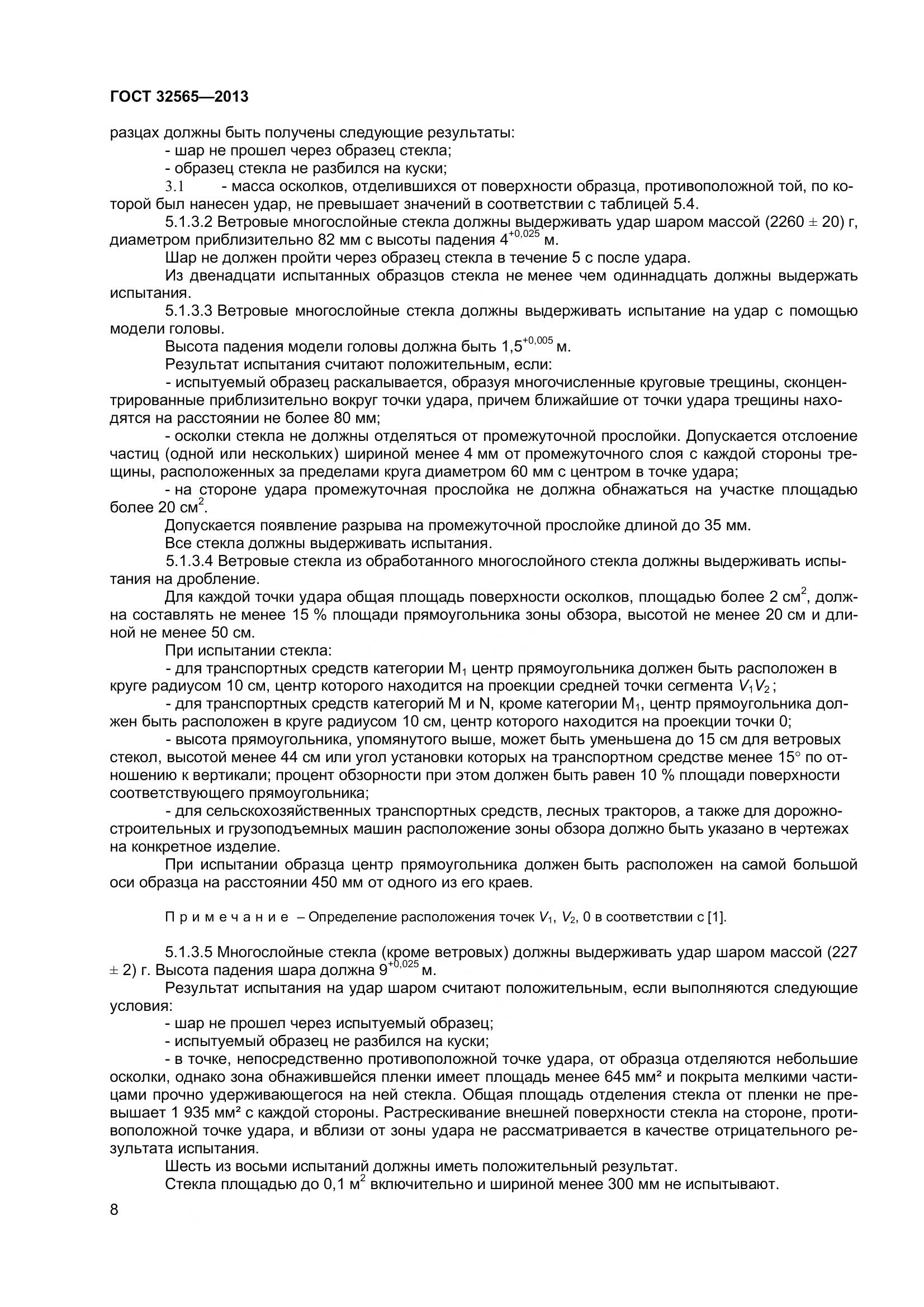 ГОСТ 32565-2013, страница 15