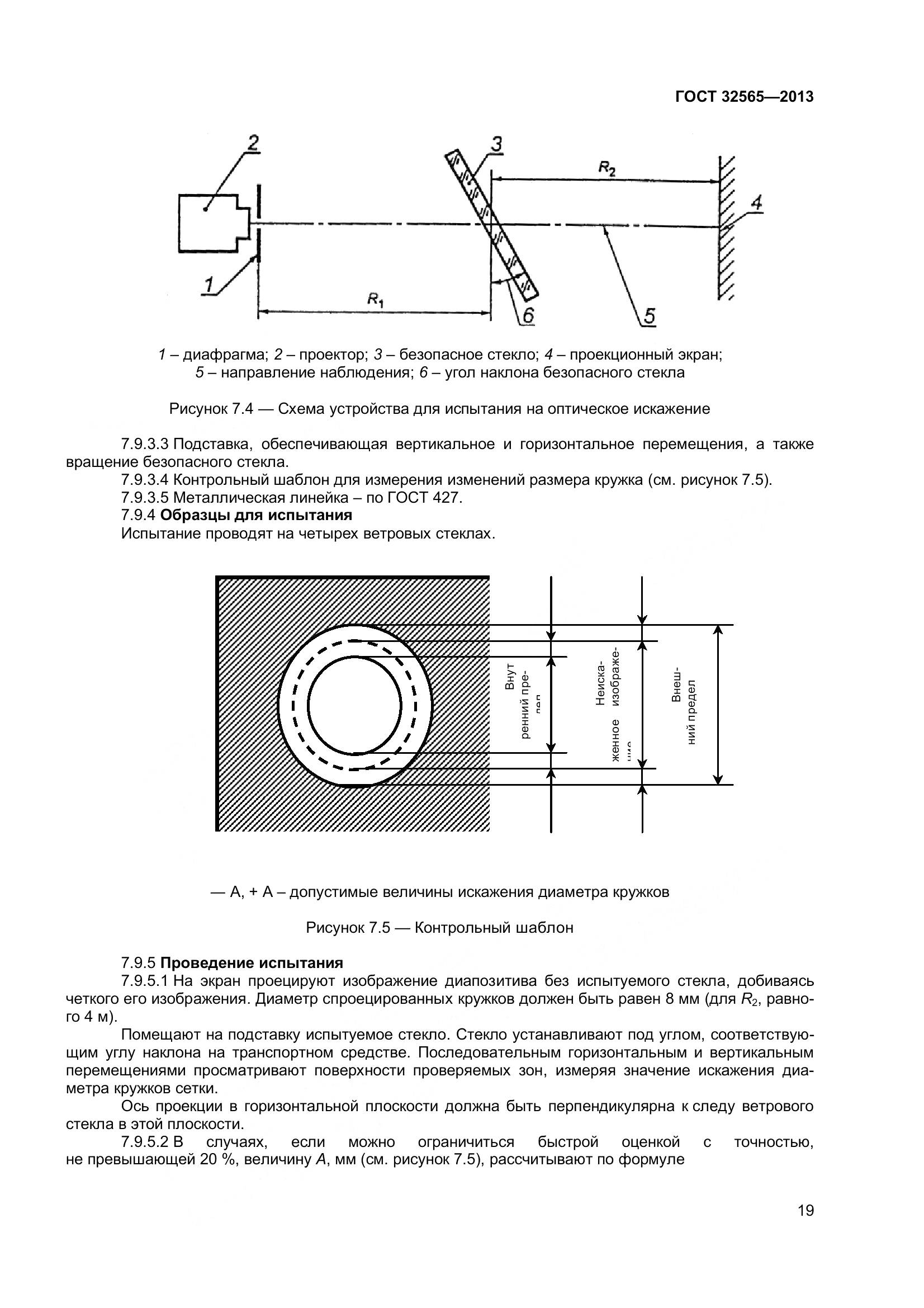 ГОСТ 32565-2013, страница 26
