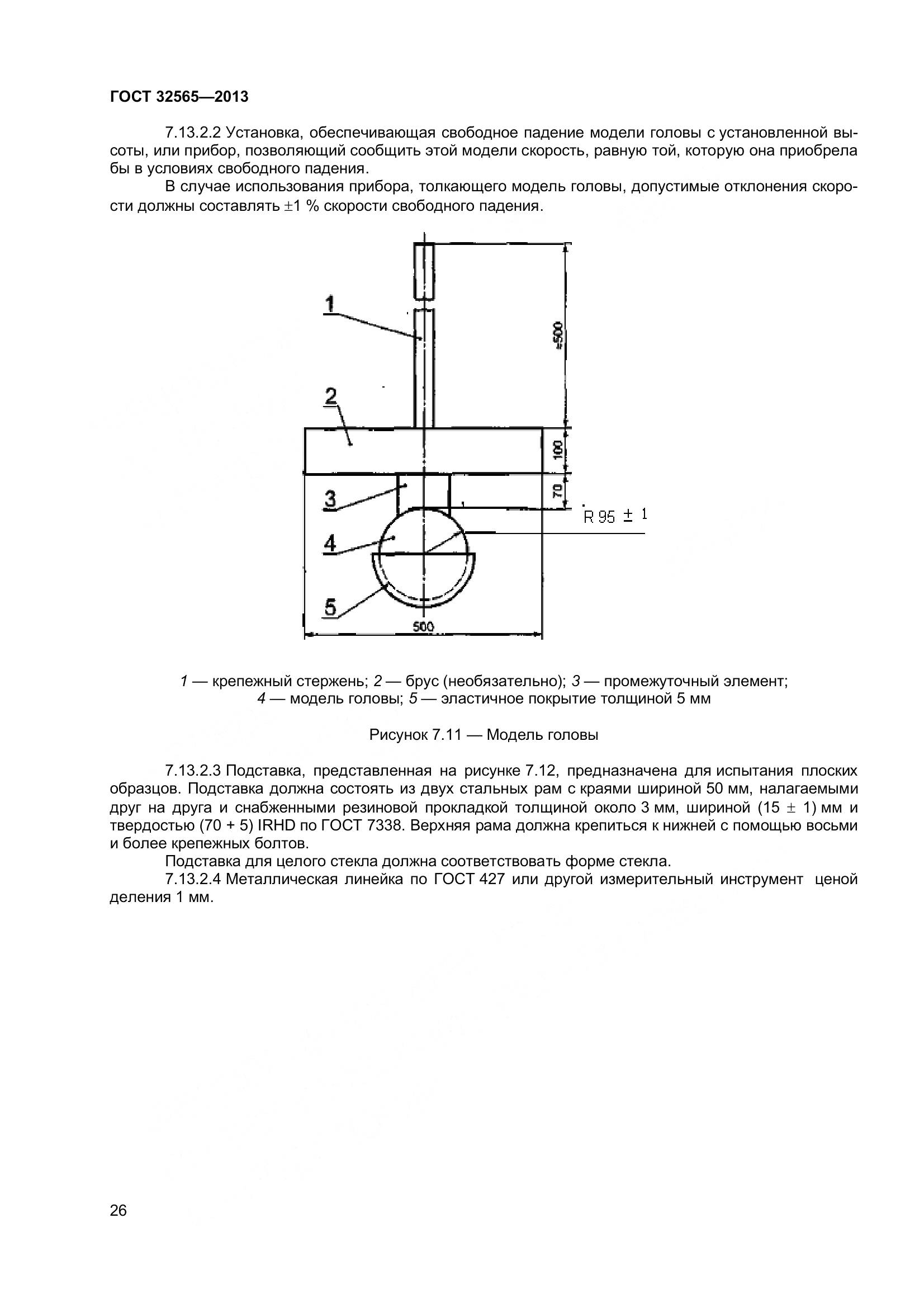 ГОСТ 32565-2013, страница 33