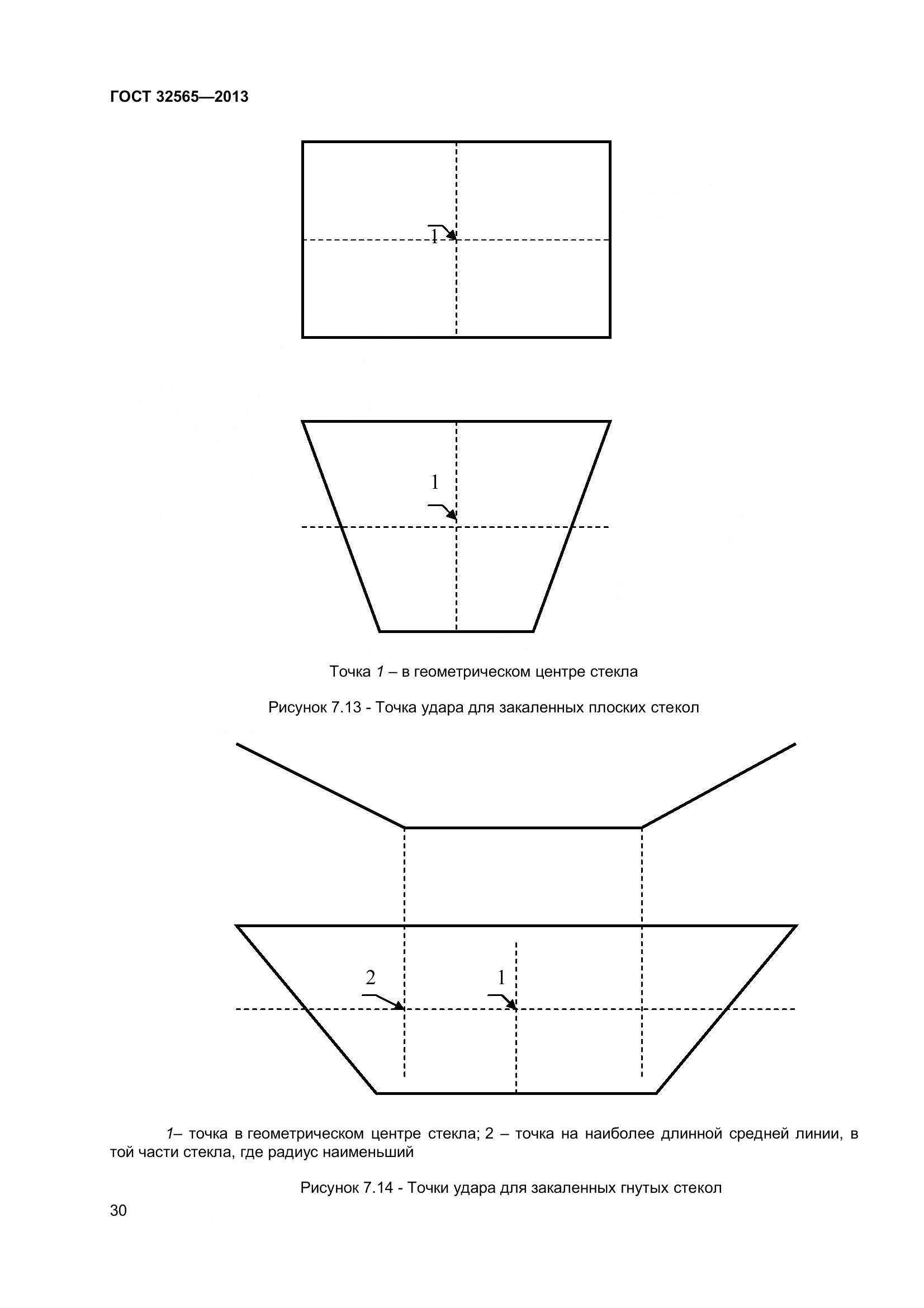 ГОСТ 32565-2013, страница 37