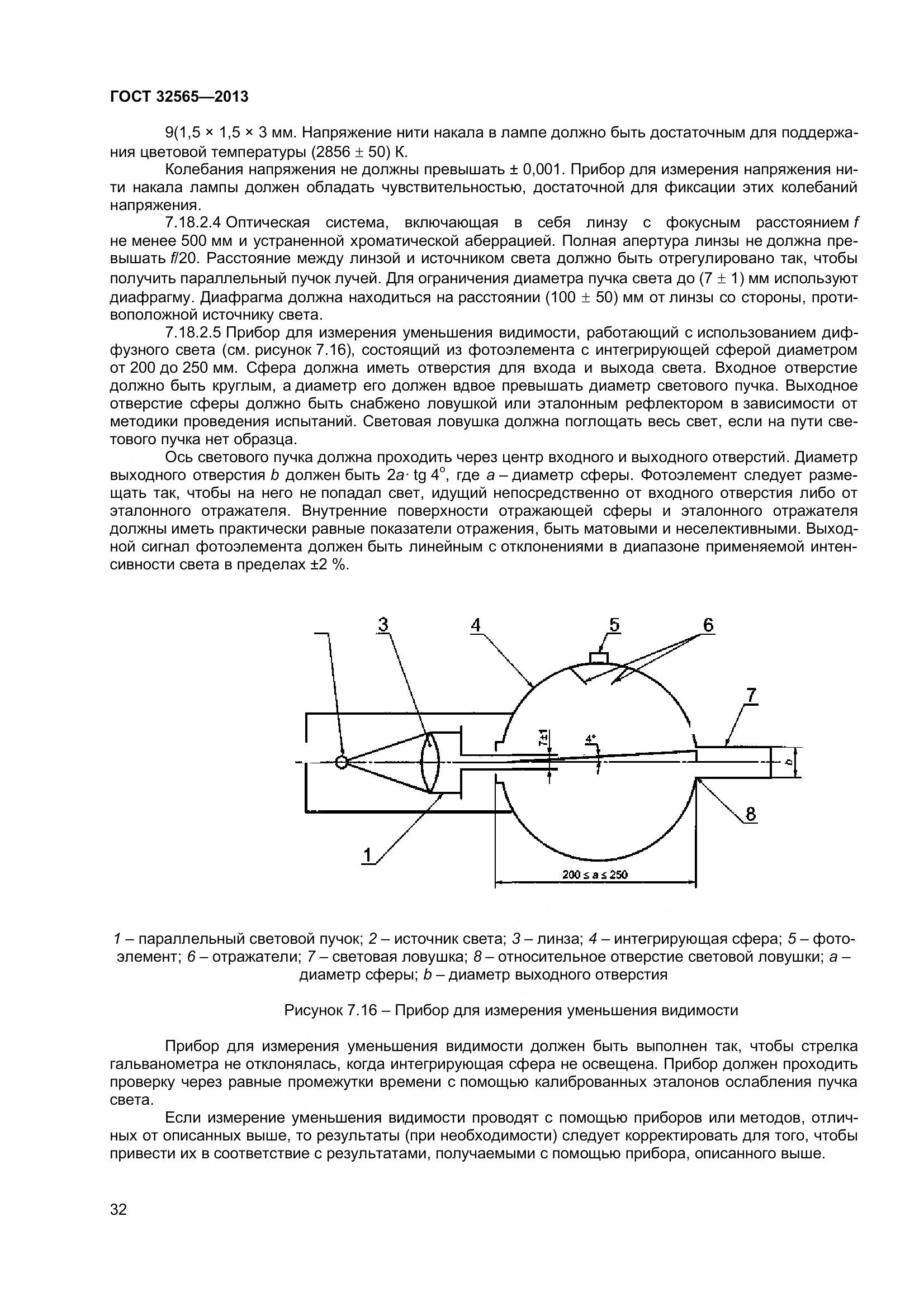 ГОСТ 32565-2013, страница 39