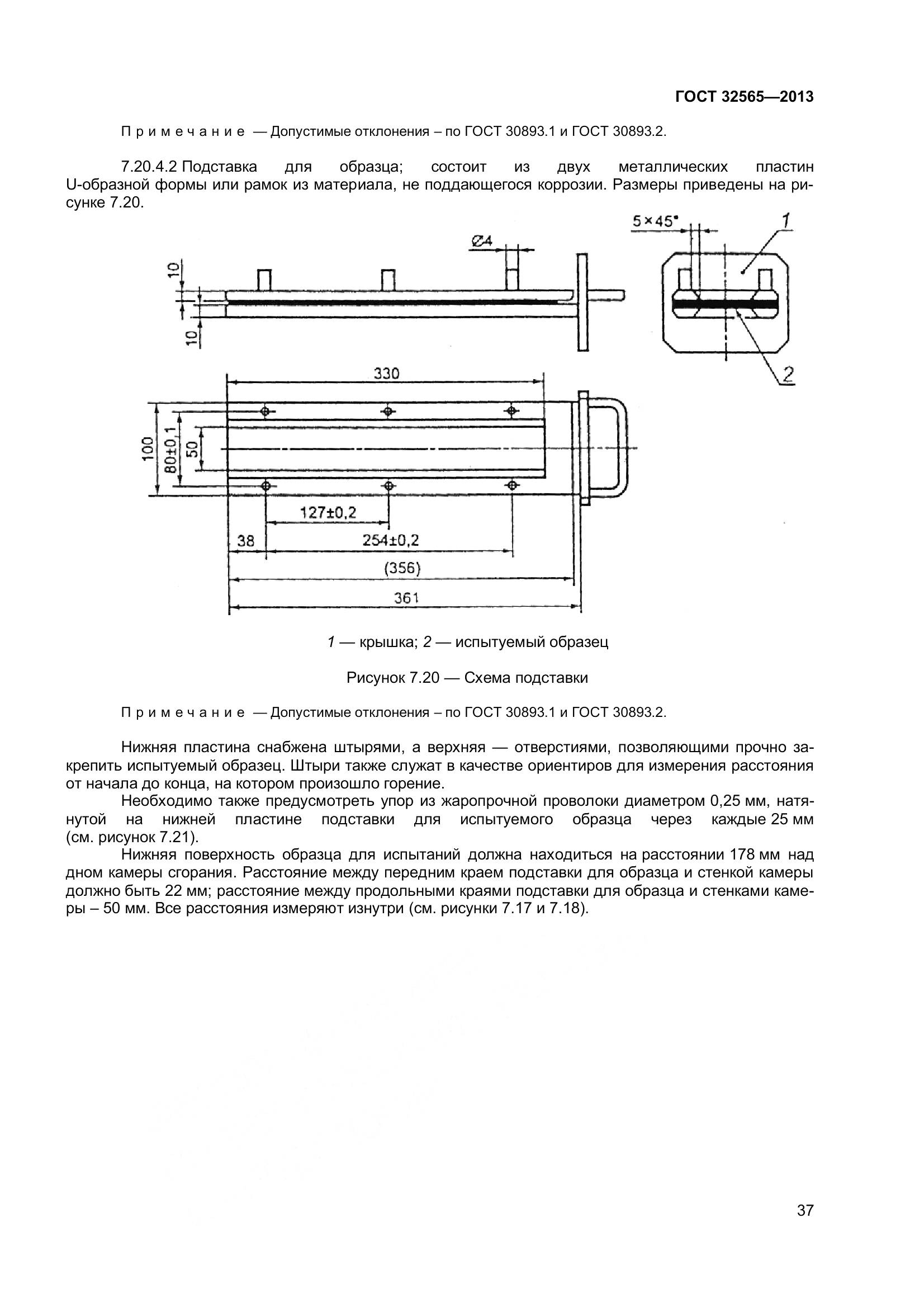 ГОСТ 32565-2013, страница 44