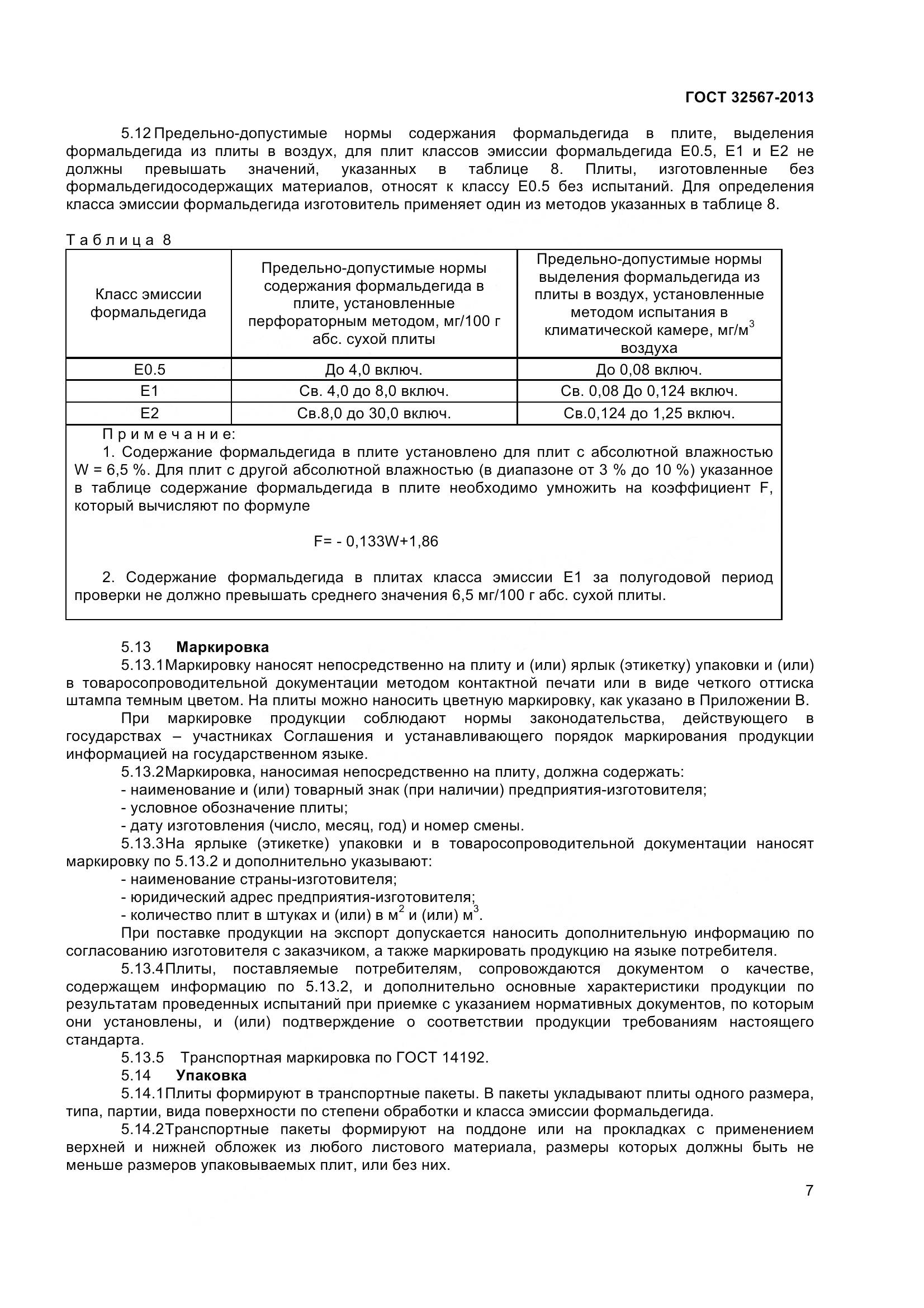 ГОСТ 32567-2013, страница 10