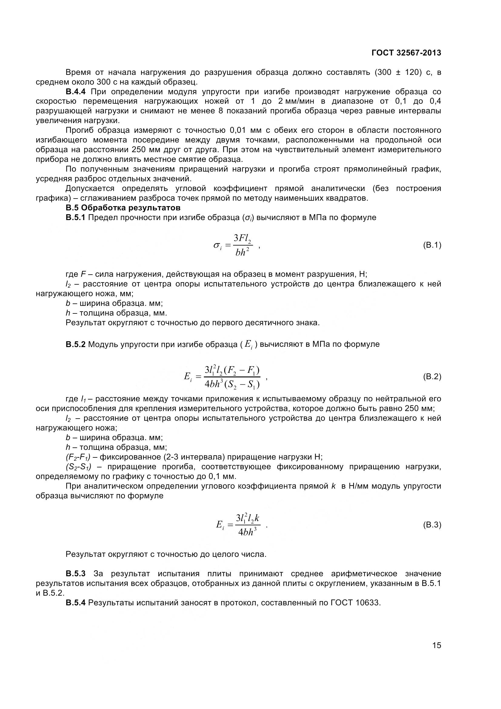 ГОСТ 32567-2013, страница 18