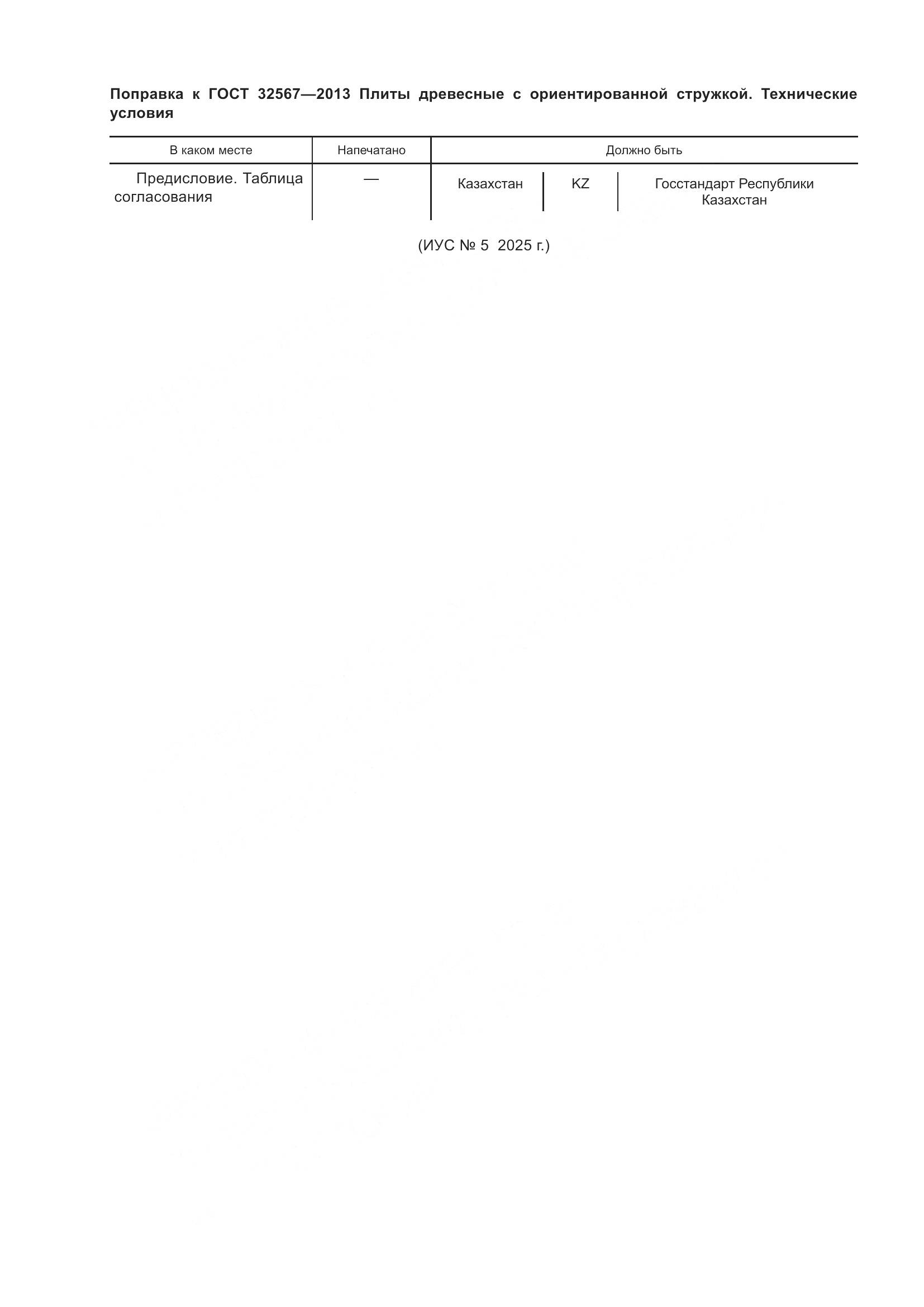 ГОСТ 32567-2013, страница 3