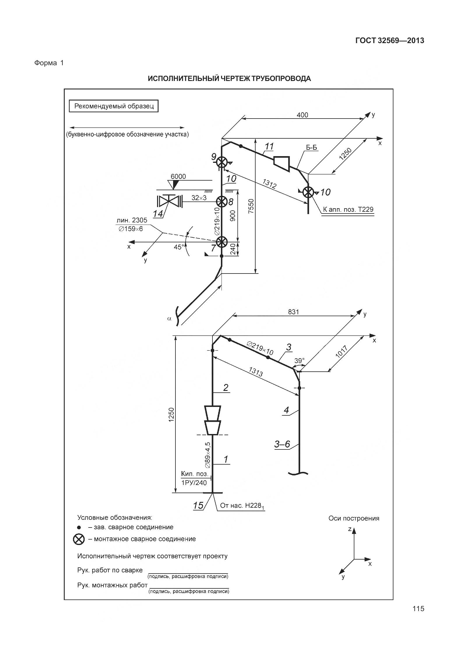 ГОСТ 32569-2013, страница 124