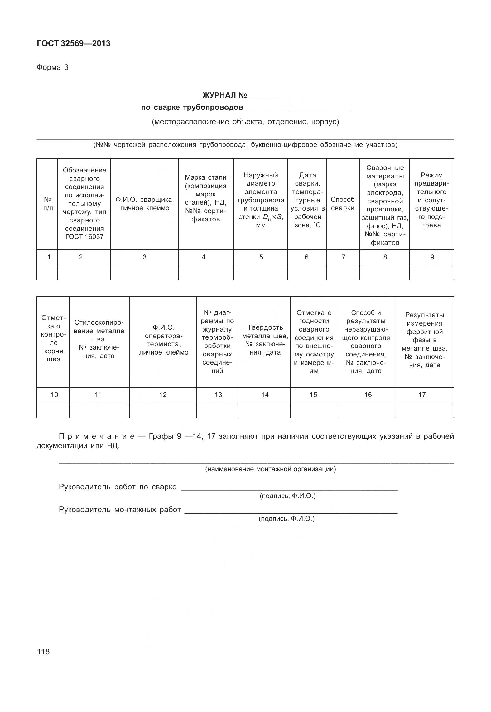 ГОСТ 32569-2013, страница 127