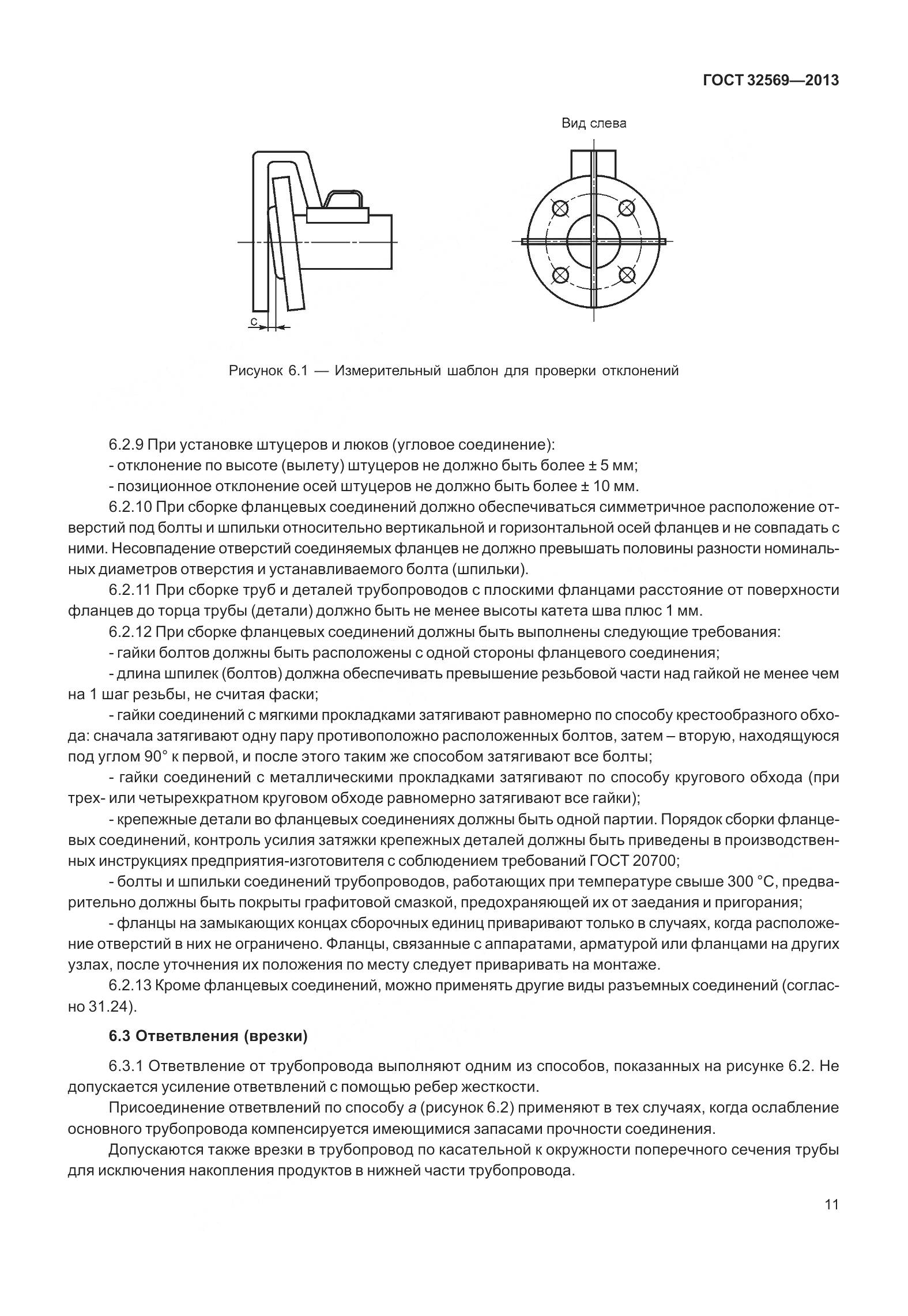ГОСТ 32569-2013, страница 20