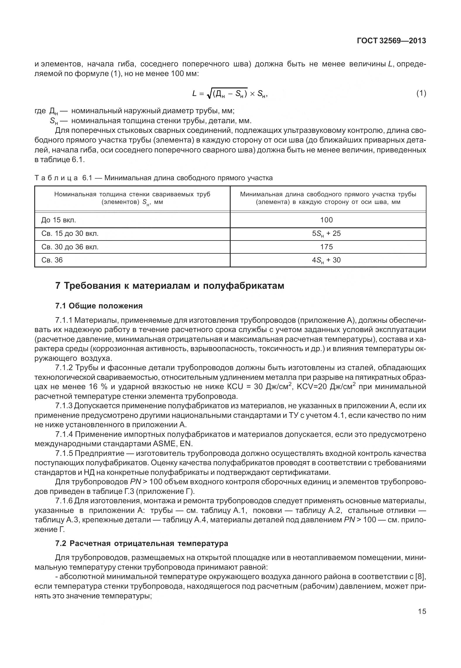 ГОСТ 32569-2013, страница 24