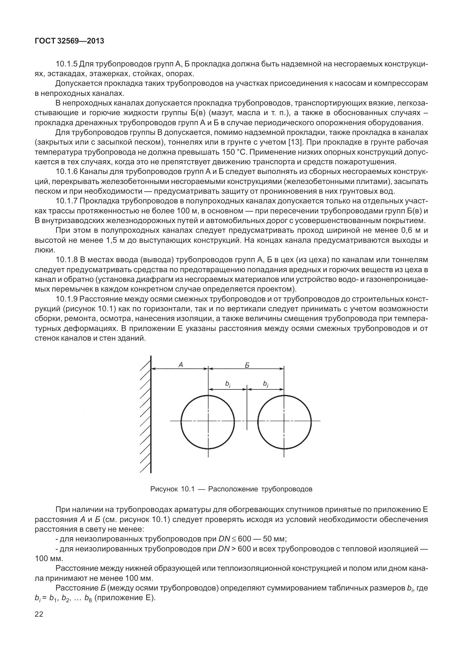ГОСТ 32569-2013, страница 31