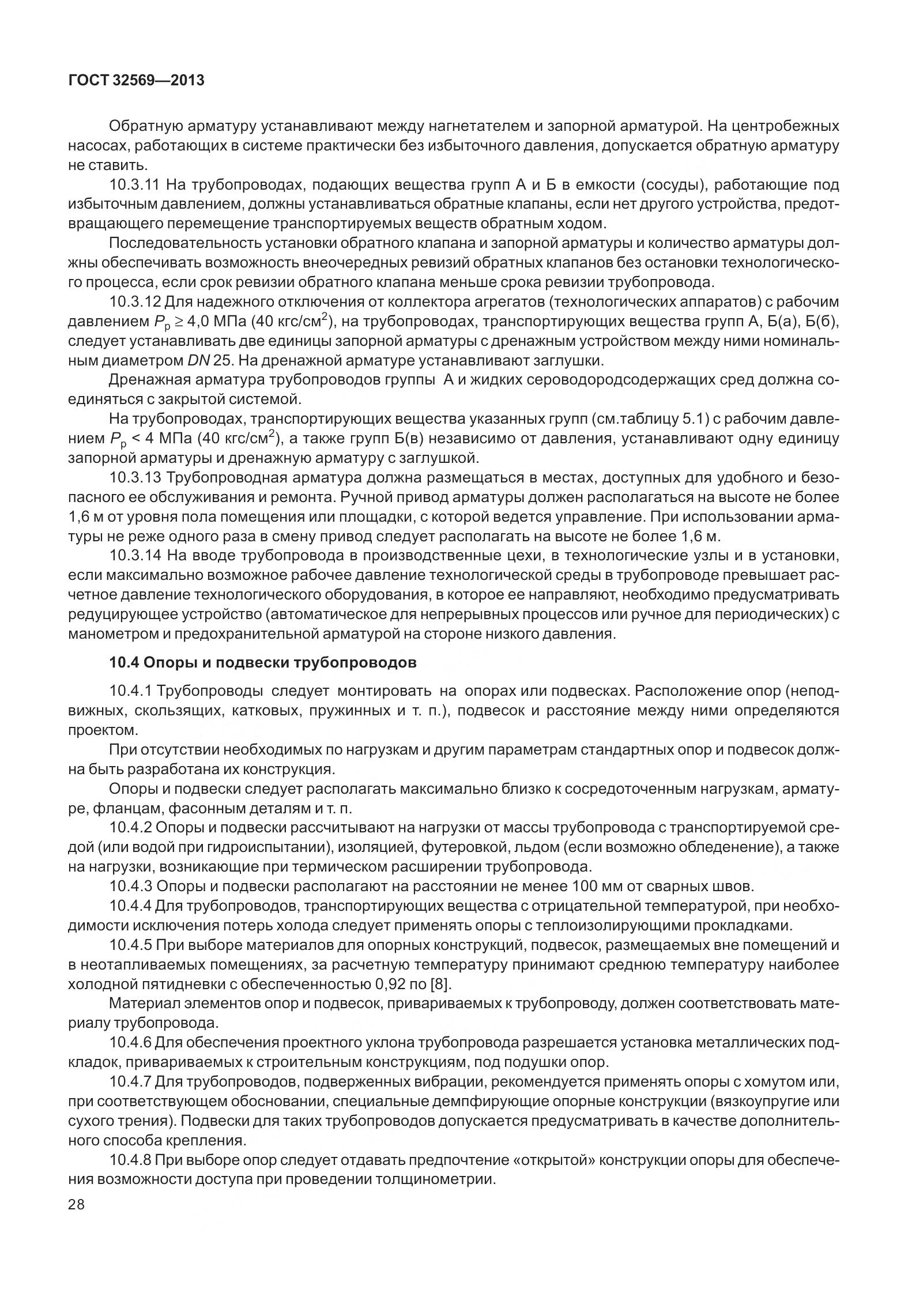 ГОСТ 32569-2013, страница 37