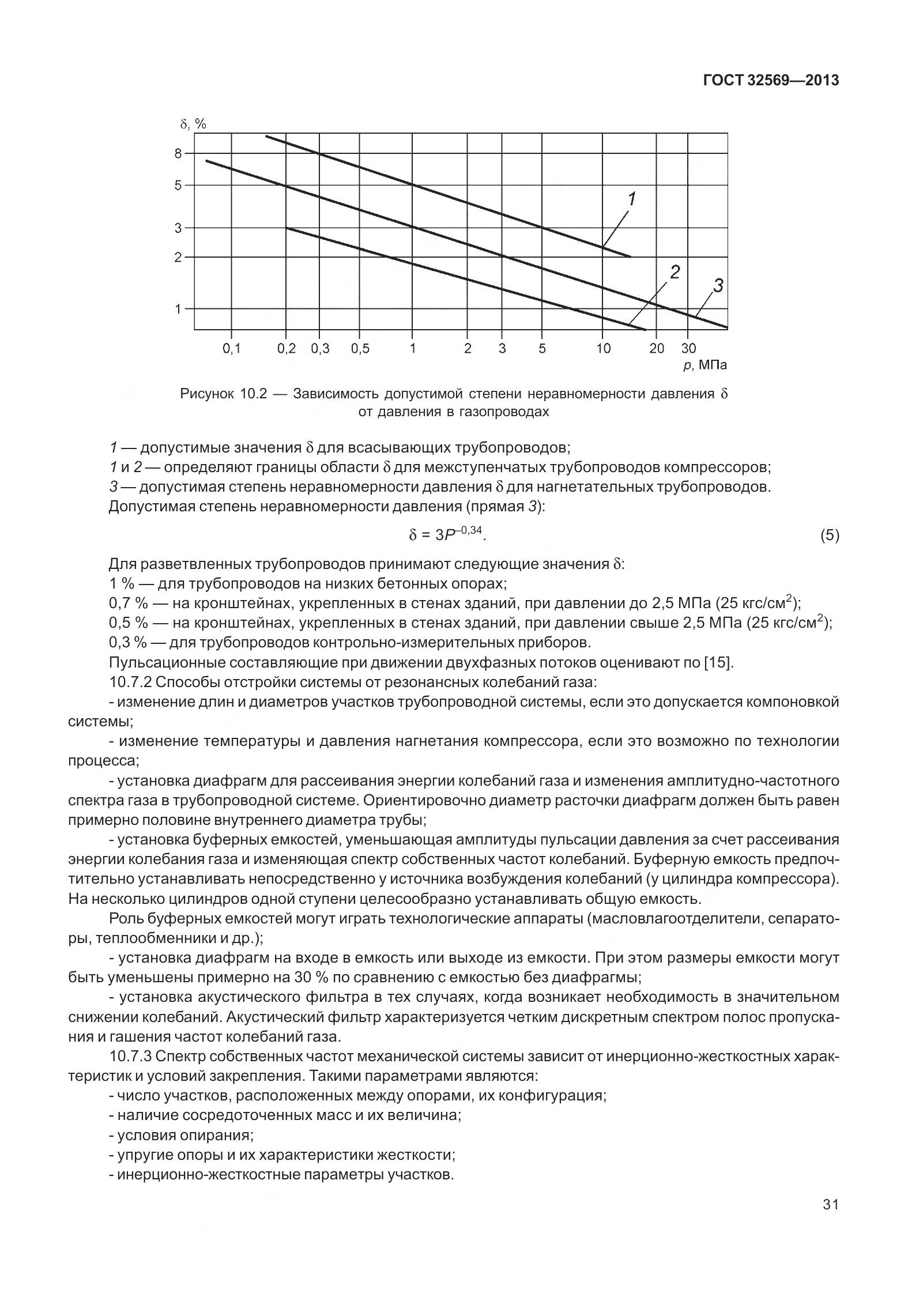 ГОСТ 32569-2013, страница 40