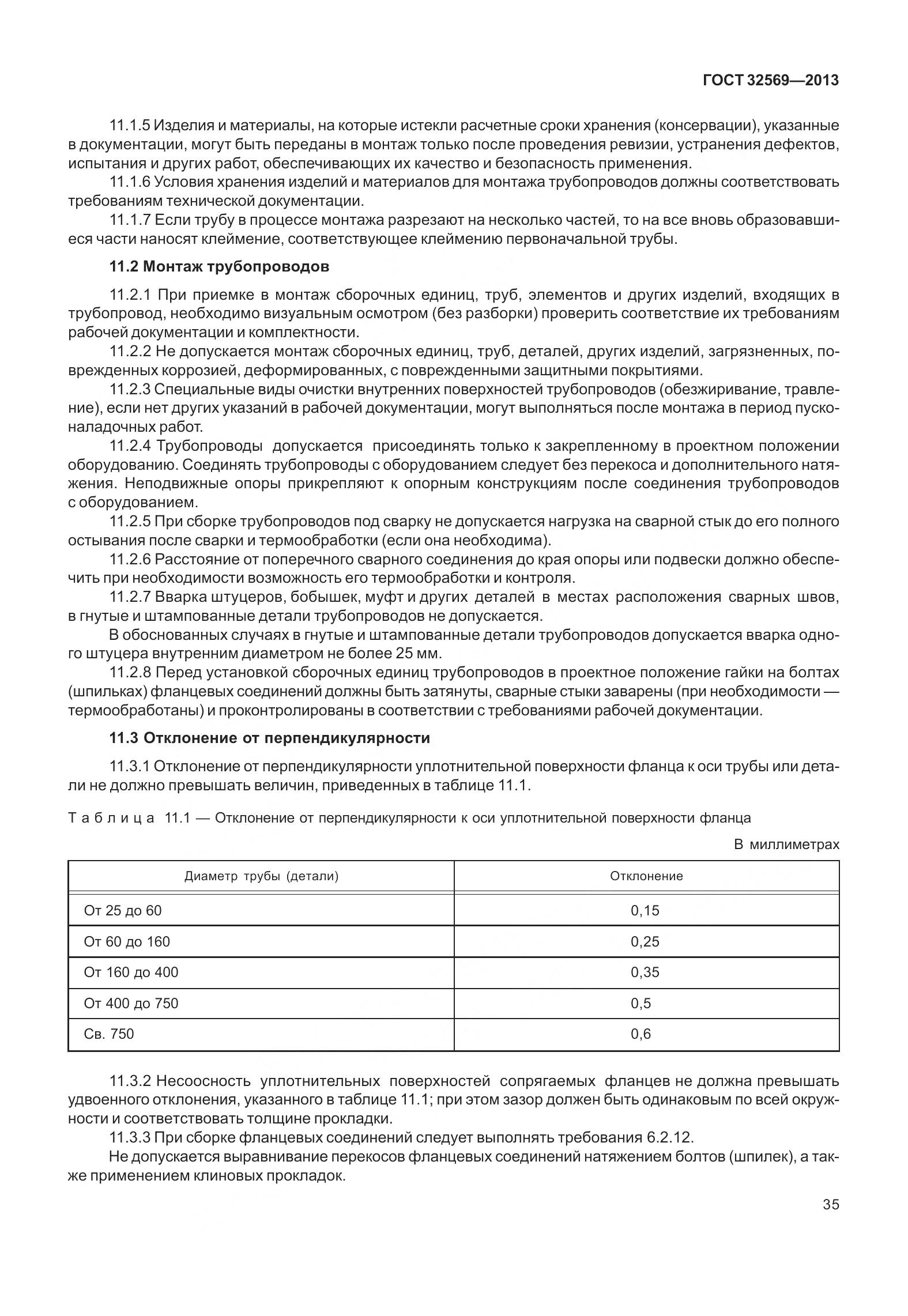 ГОСТ 32569-2013, страница 44