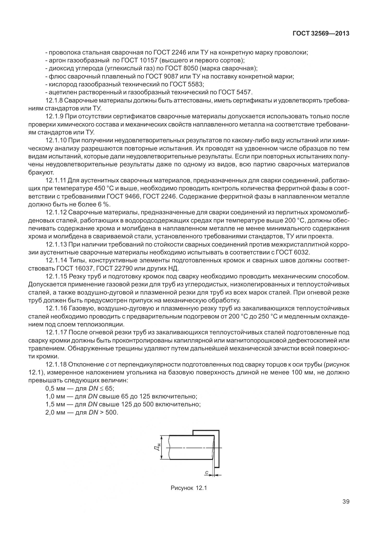 ГОСТ 32569-2013, страница 48