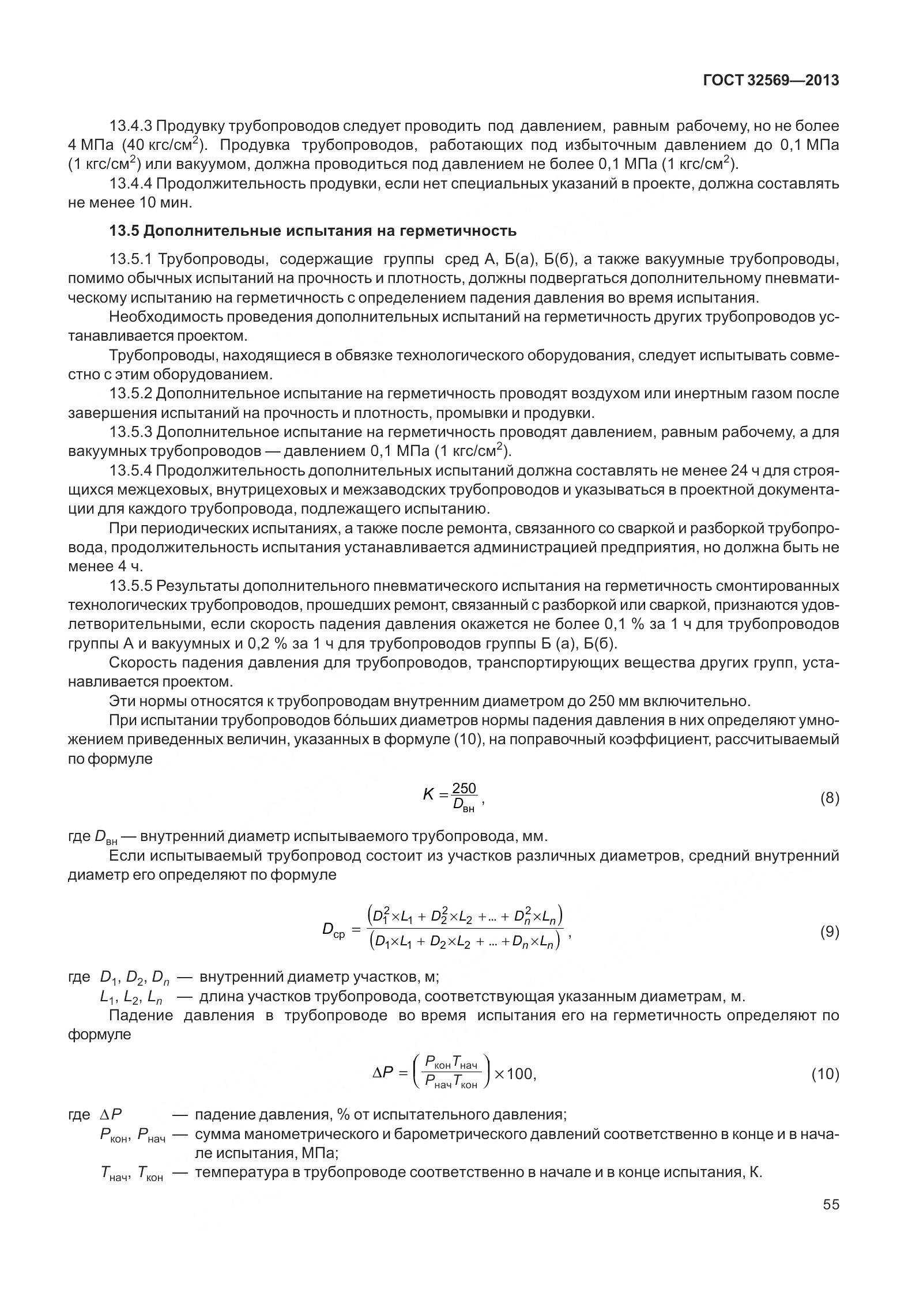 ГОСТ 32569-2013, страница 64