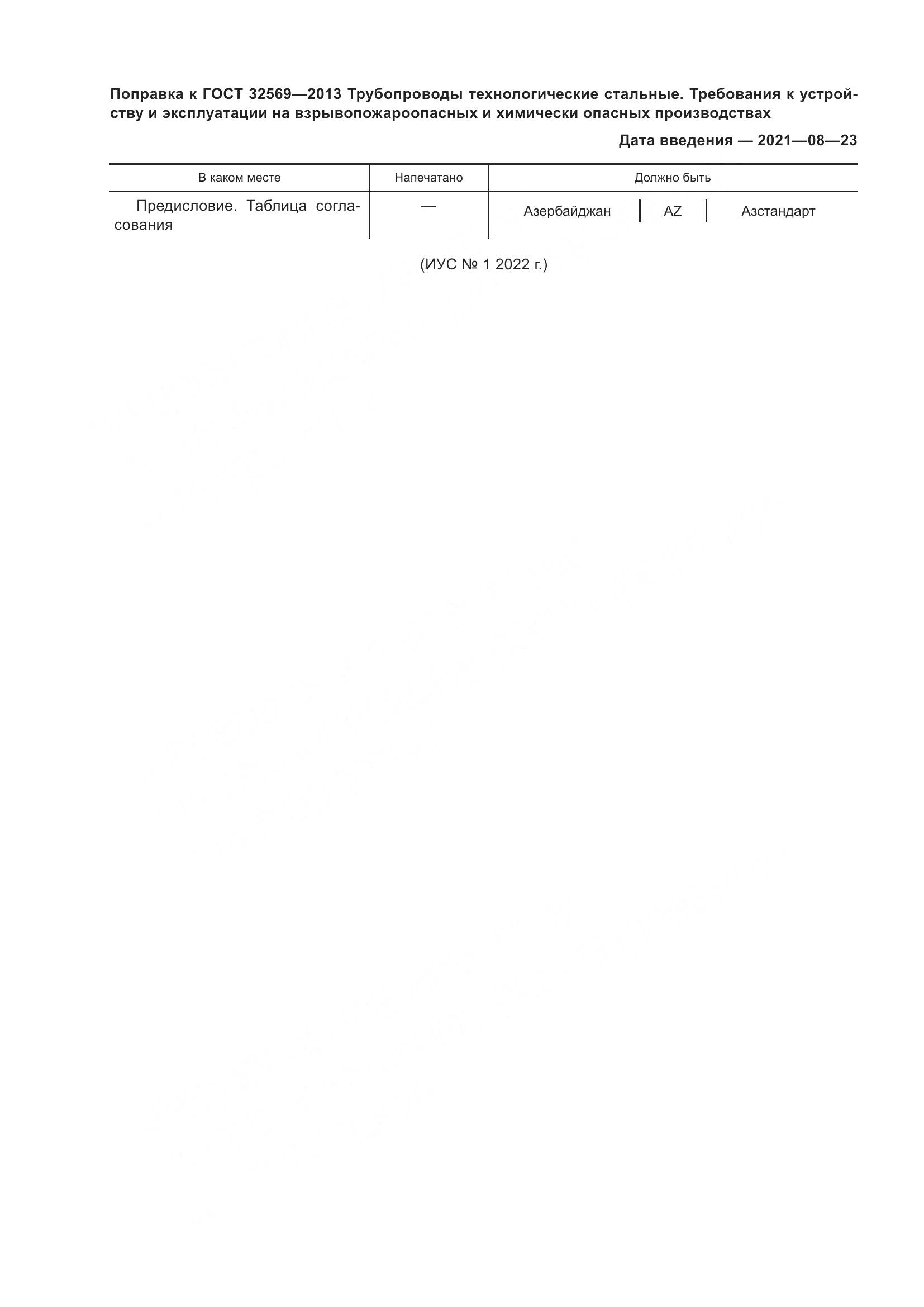 ГОСТ 32569-2013, страница 7