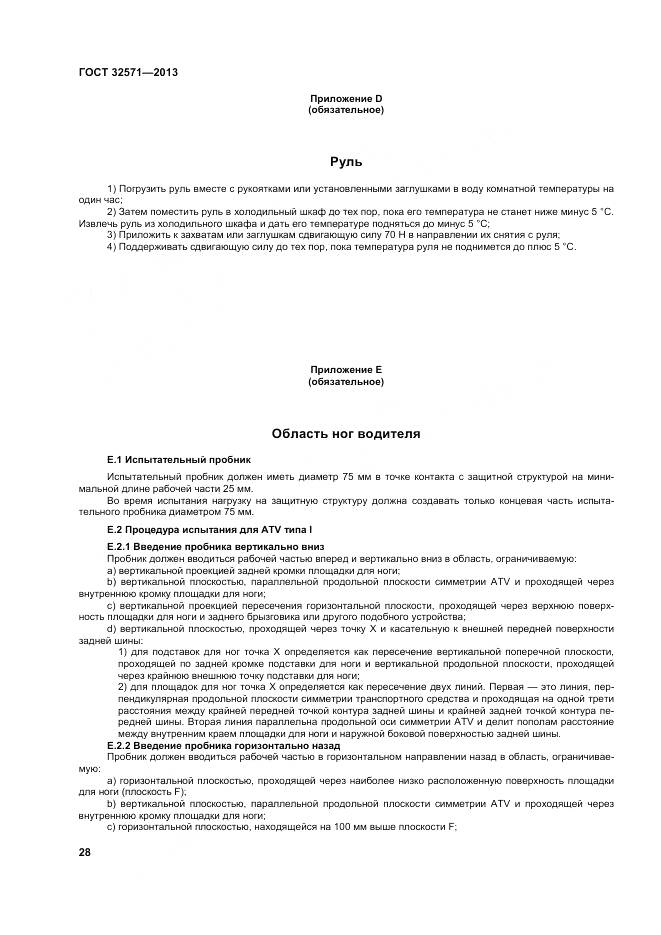 ГОСТ 32571-2013, страница 37