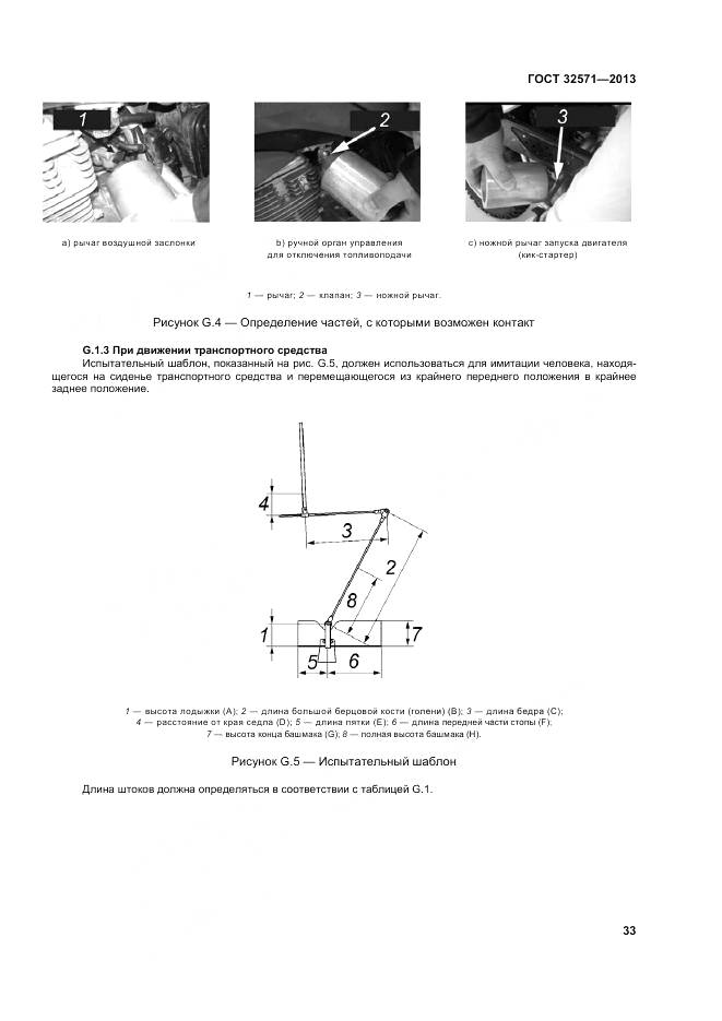 ГОСТ 32571-2013, страница 42
