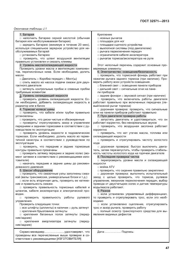 ГОСТ 32571-2013, страница 56