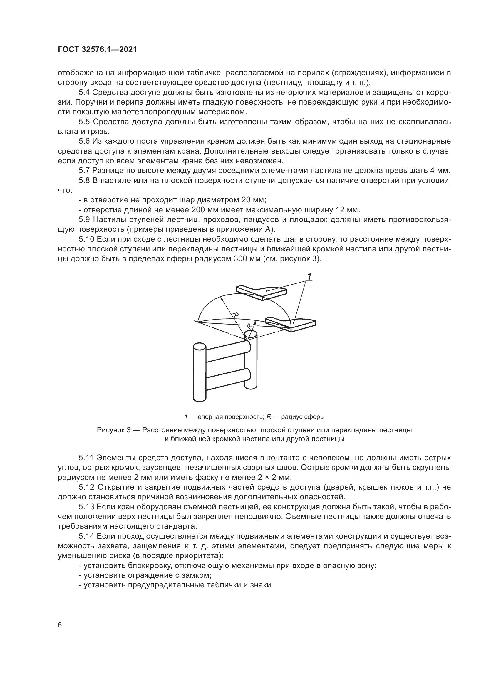 ГОСТ 32576.1-2021, страница 10