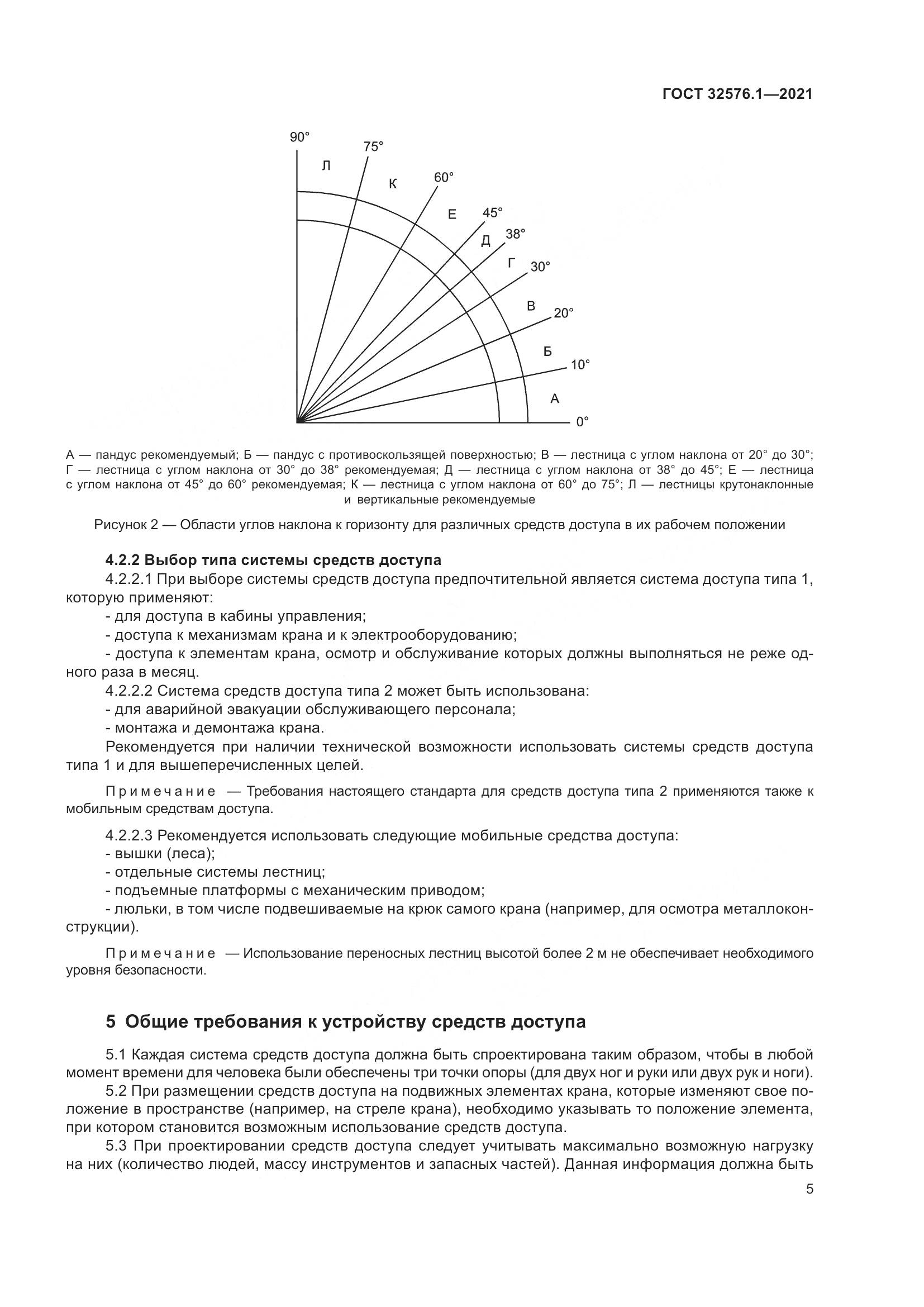 ГОСТ 32576.1-2021, страница 9