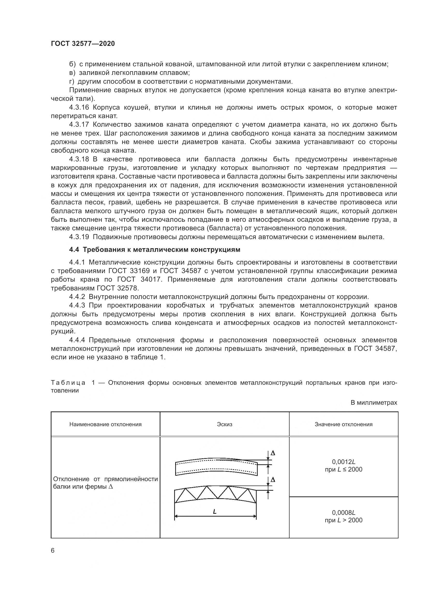 ГОСТ 32577-2020, страница 11