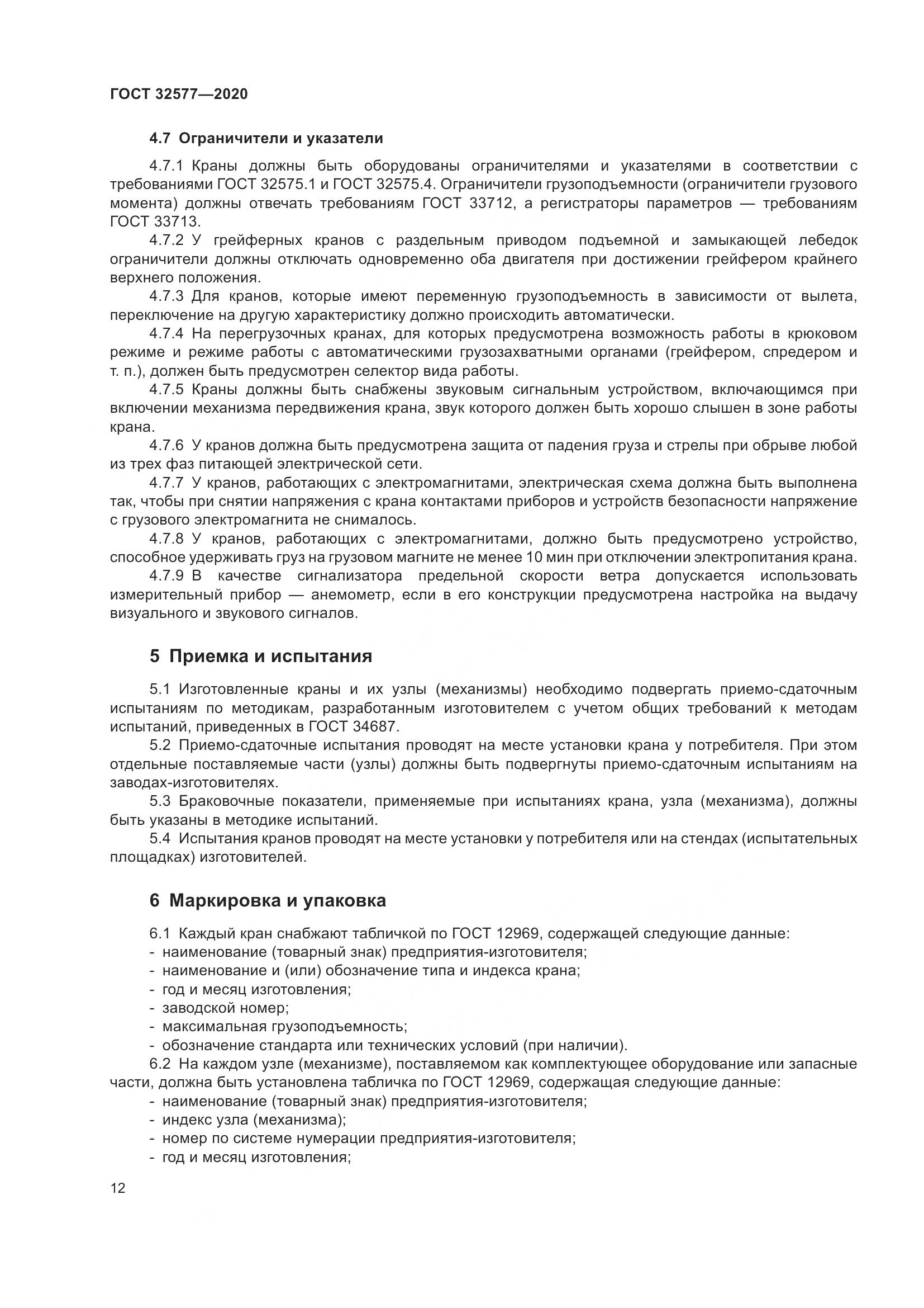 ГОСТ 32577-2020, страница 17
