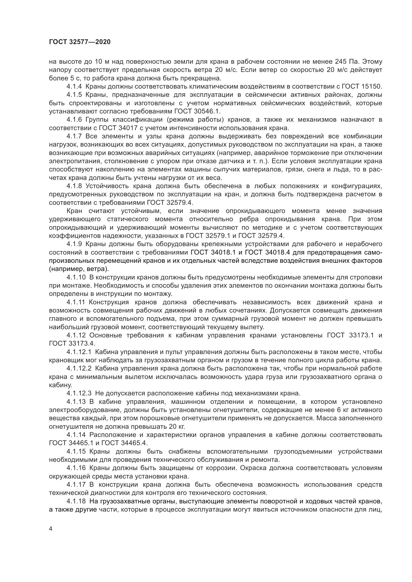 ГОСТ 32577-2020, страница 9