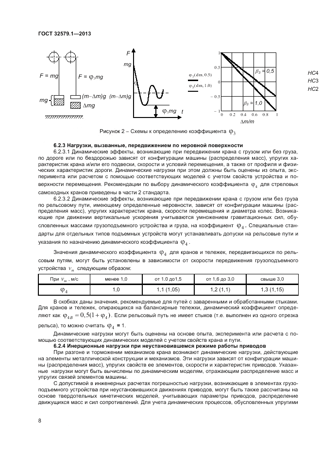 ГОСТ 32579.1-2013, страница 12