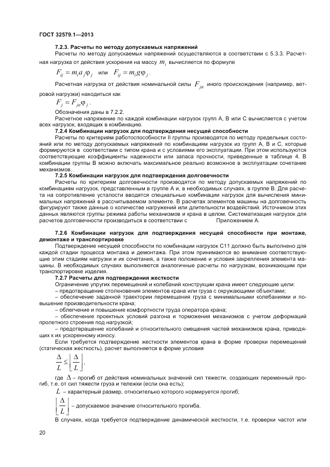 ГОСТ 32579.1-2013, страница 24