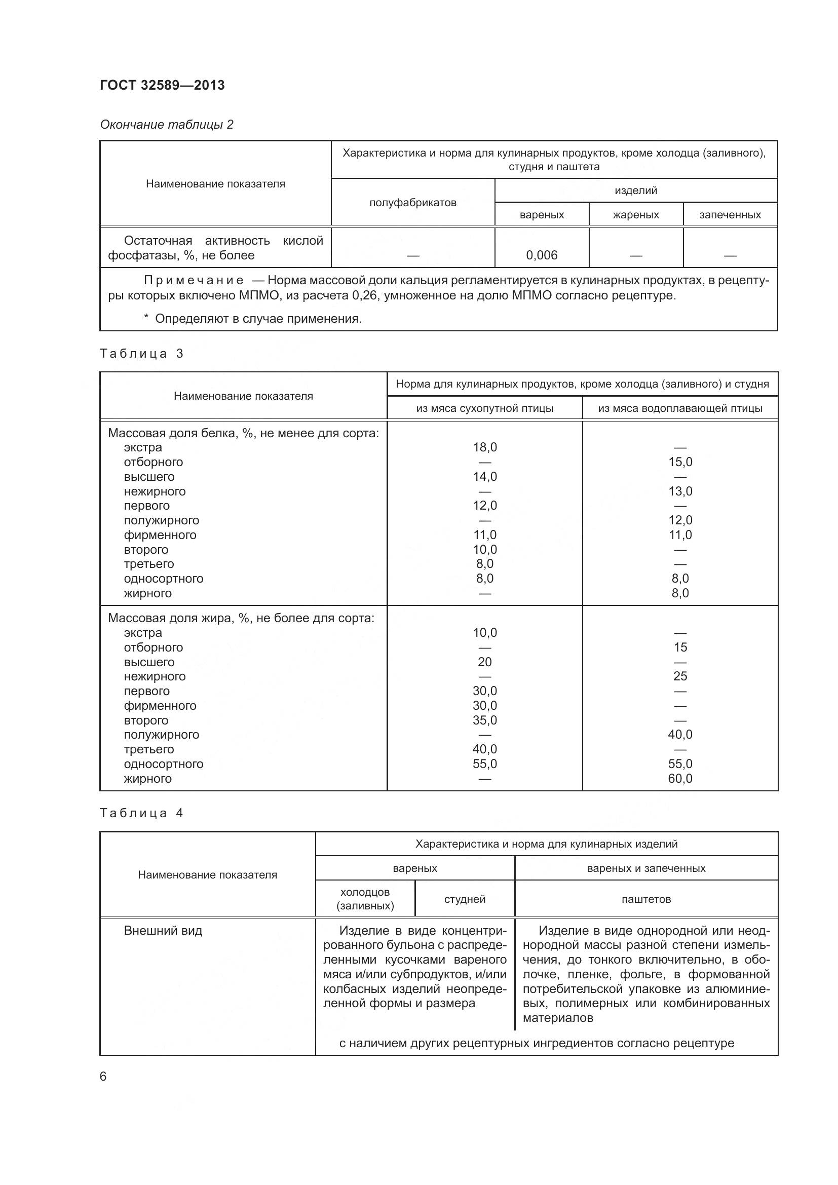 ГОСТ 32589-2013, страница 10