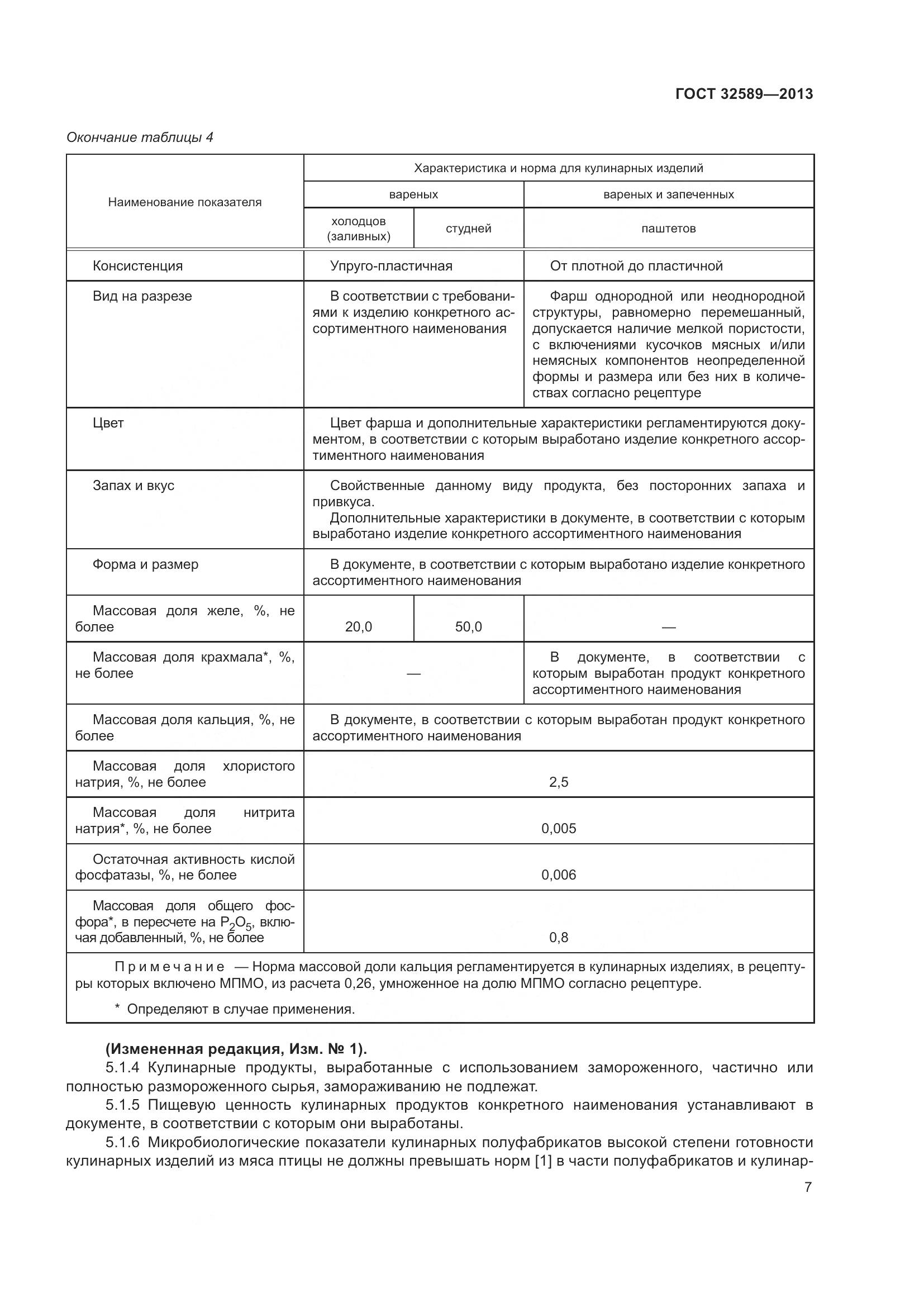 ГОСТ 32589-2013, страница 11
