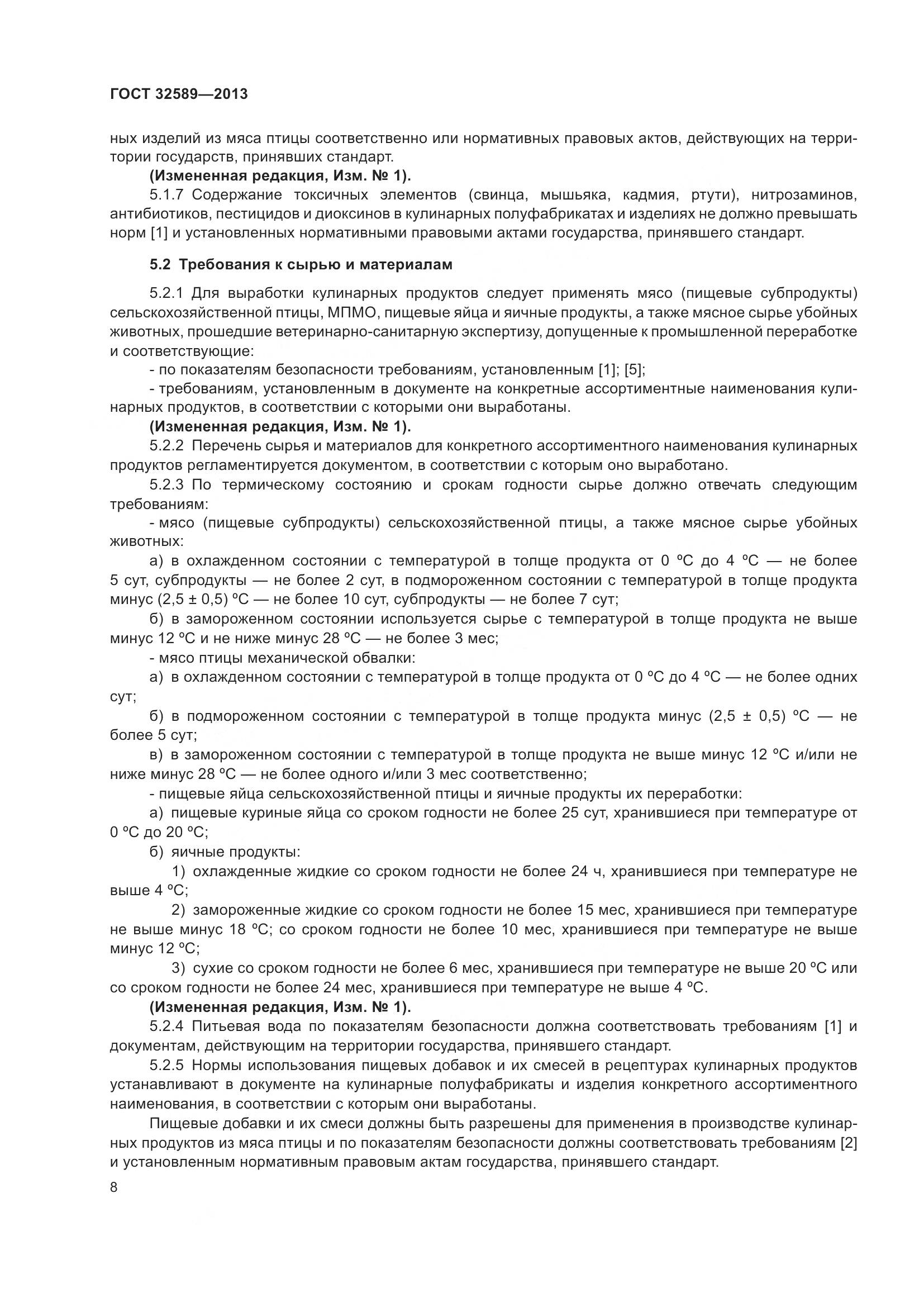 ГОСТ 32589-2013, страница 12