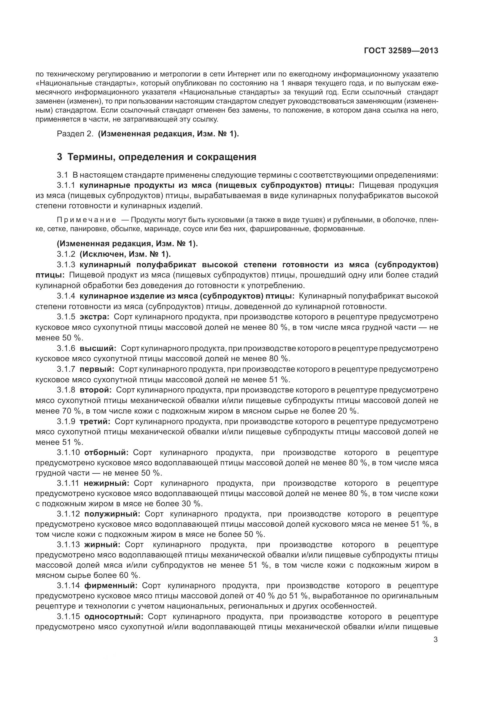 ГОСТ 32589-2013, страница 7