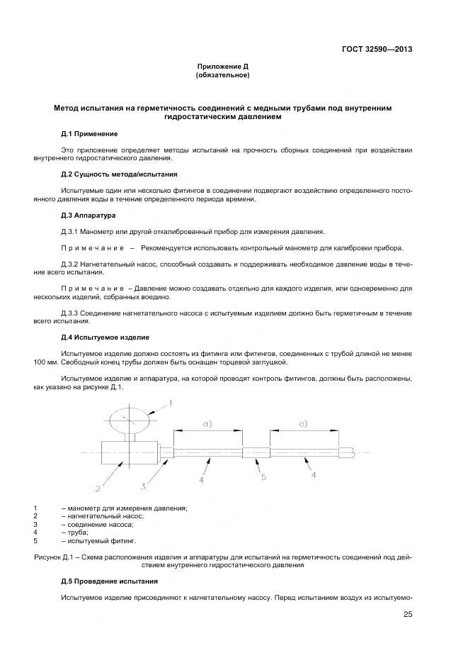ГОСТ 32590-2013, страница 27