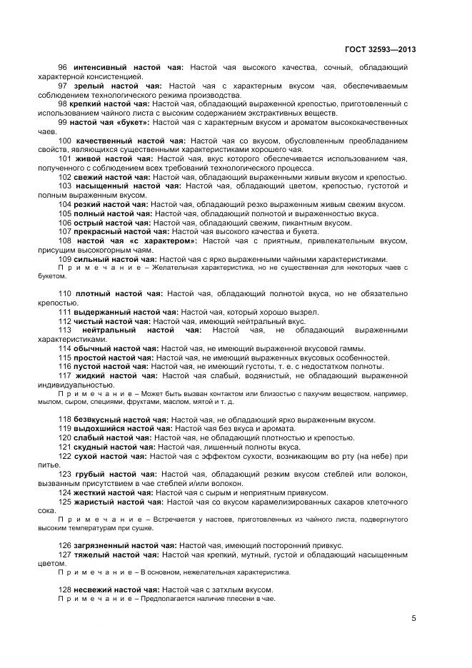 ГОСТ 32593-2013, страница 10