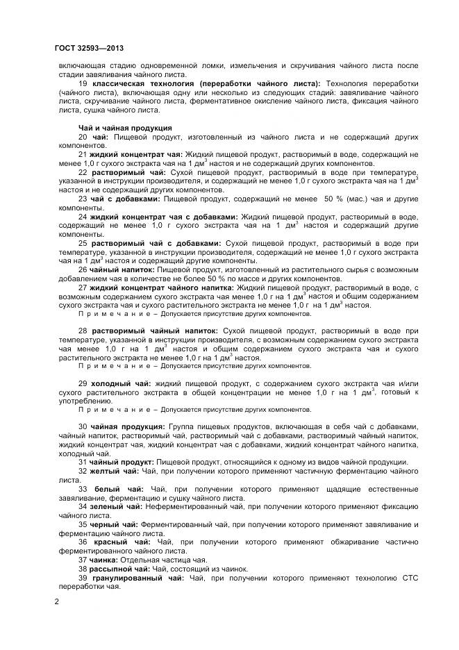 ГОСТ 32593-2013, страница 7