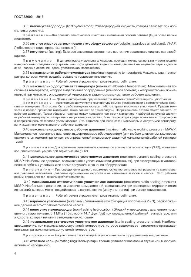 ГОСТ 32600-2013, страница 12