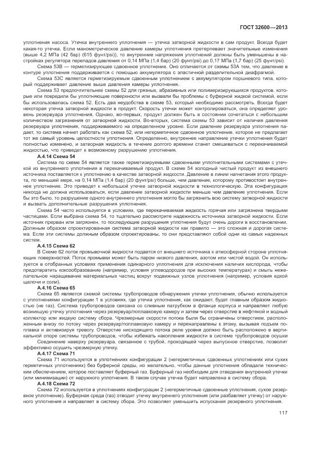 ГОСТ 32600-2013, страница 125