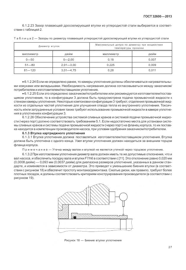 ГОСТ 32600-2013, страница 35