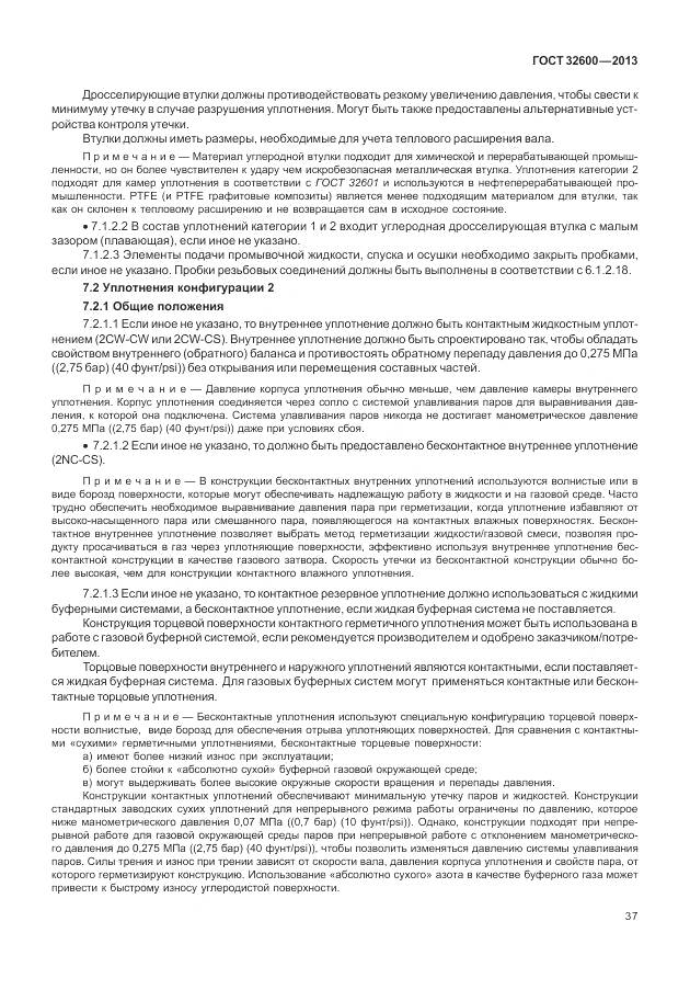 ГОСТ 32600-2013, страница 45